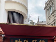 门面-叶氏麻糍(鼓浪屿店)
