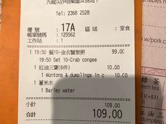 账单-池记(尖沙咀店)