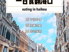 -海口骑楼老街历史文化街区