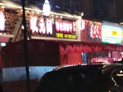 -状元阁烧烤(新华路总店)