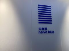-天真蓝照相馆(宁波来福士店)