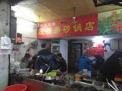 -皮蛋弟砂锅店(总店)