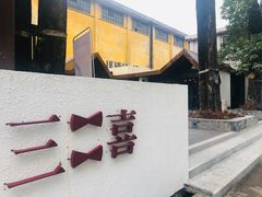 -广州市紫泥堂文化创意园景区