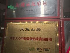 -大鱼山房鱼头火锅(老字号品质店)