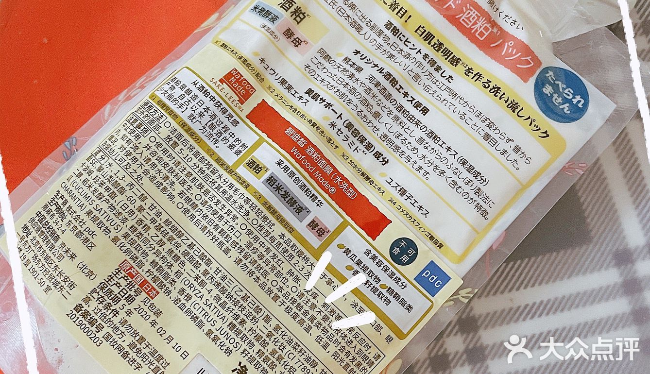 🍶同款反光白👉酒糟发酵面膜让你皮肤白嫩嫩