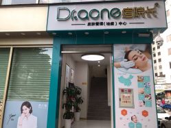 -Dr.ACNE痘院长祛痘皮肤管理全国连锁