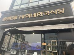 -泰熙家(凤栖原店)