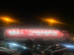 -老友王·南宁特色菜(金汇如意坊店)