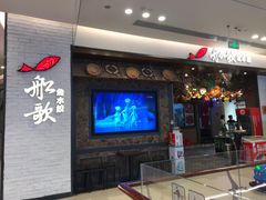 -船歌·鱼水饺青岛菜(金狮广场店)