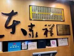 -东泰祥生煎馆(重庆北路店)