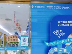-美可普口腔医院(东街分店)