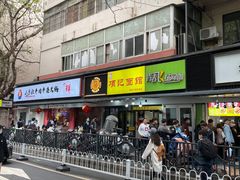 -项记面馆(明瓦廊店)
