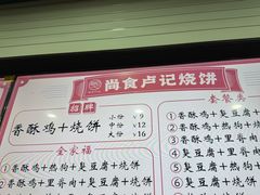 -尚食卢记烧饼(凤凰路总店)