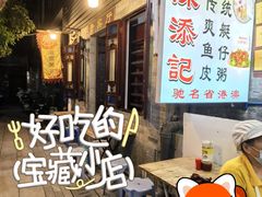 -陳添記·祖傳爽鱼皮(十五甫三巷店)
