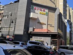 -老江南春·中国龙菜(衡山路店)