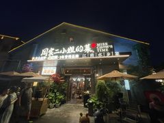 -周家二小姐的菜(西津渡店)