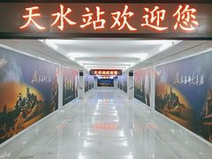 -天水火车站