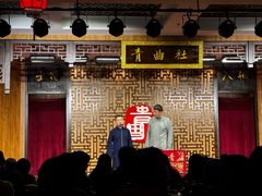 -青曲社相声(易俗街区店)