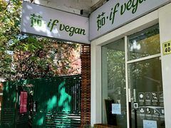 门面-茹·pure vegan(博华广场店)