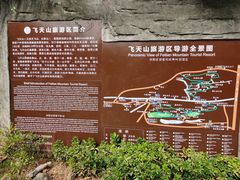 -飞天山旅游区