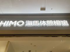 -海马体照相馆(徐州苏宁广场店)