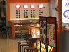 -天府国麻辣香锅(悦荟广场店)