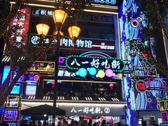 -八一好吃街·高品美食广场