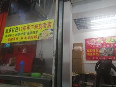 -陕西周记·手工米皮老店(工人路店)