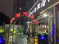 -八合里潮汕鲜牛肉火锅(吉大店)