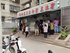 -宋老三苏肉羊肉汤老店