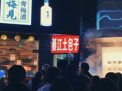 门面-梁憨包(南岸回龙湾店)