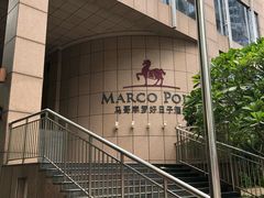 门面-好日子皇冠假日酒店·君怡咖啡厅(特美思大厦店)