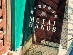 -METAL HANDS(五道营店)