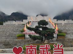 -南武当山景区