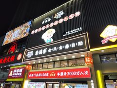 门面-素满香·食养自助(建邺万达店)