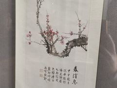 -梅园