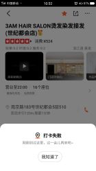 -3AM HAIR SALON烫发染发接发