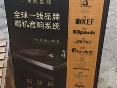 -黑胶星球(华发中城商都店)