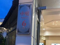 -庄氏祥记家常食府(国瑞建材家居博览中心店)