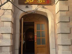 -铭家家宴·海鲜青岛菜·院子餐厅(燕岭路店)