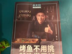 -半天妖烤鱼(丰科万达店)