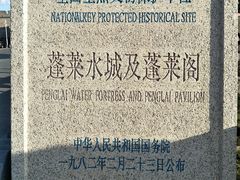 景点-蓬莱阁景区