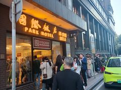 -上海国际饭店