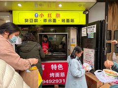 -小红旗臭豆腐炸冷面(万达店)