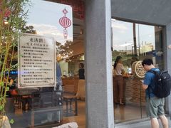 门面-老清朝包子铺(开明街店)