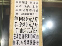 门面-野狗羊肉汤