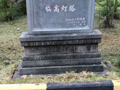 -临高角