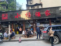 门面-小杨酒家(华苑小区店)