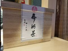 -寿奶茶·鲜奶与茶(合生汇购物中心店)