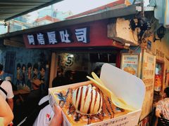 香草冰淇淋厚吐司-阿信厚吐司(曾厝垵店)